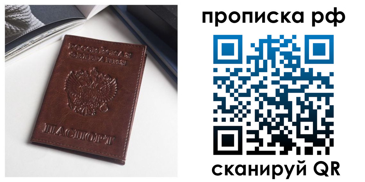 прописка для военкомата в Миассе