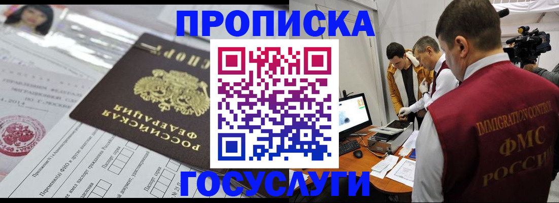 прописка регистрация в Миассе