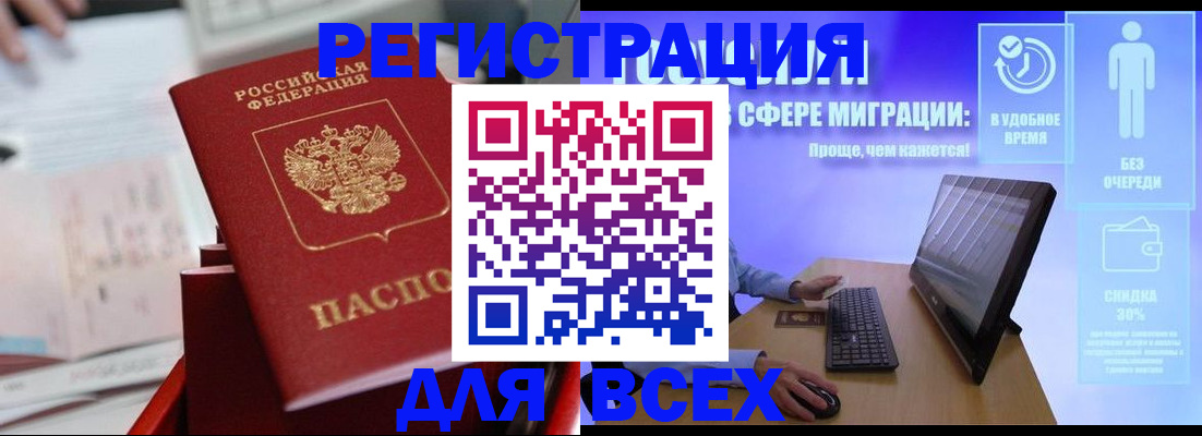 прописка для школы в Миассе