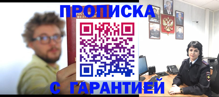 прописка для работы в Миассе