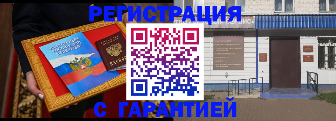 прописка от собственника в Миассе